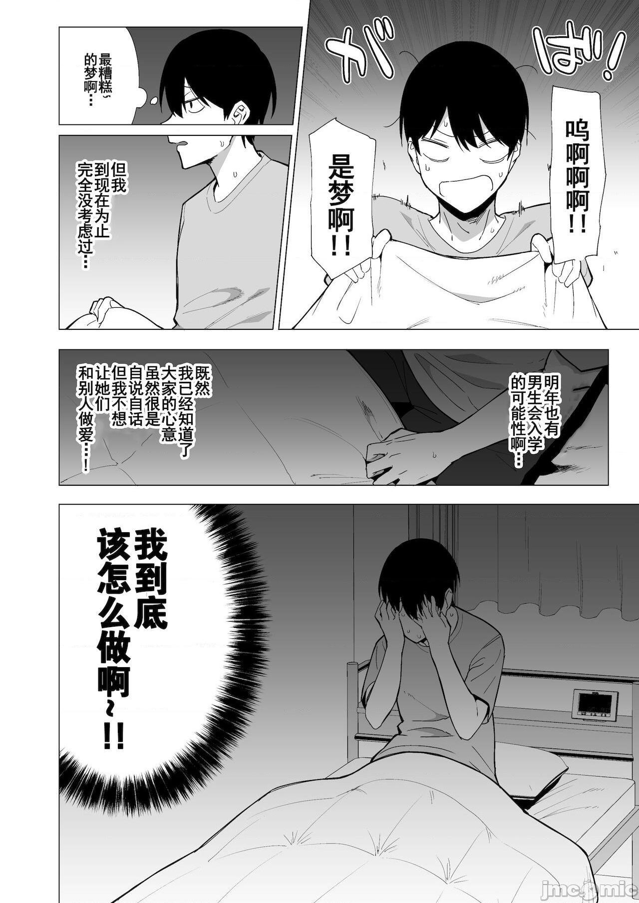 【羅莎莉亞漢化】[生き恥ハミングバード (天野どん)] 風紀委員とフーゾク活動 vol.3, страница 51