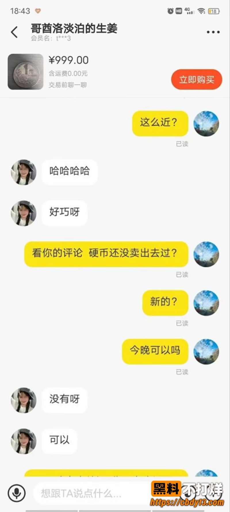 二手交易平台闲鱼涉黄同城约炮18