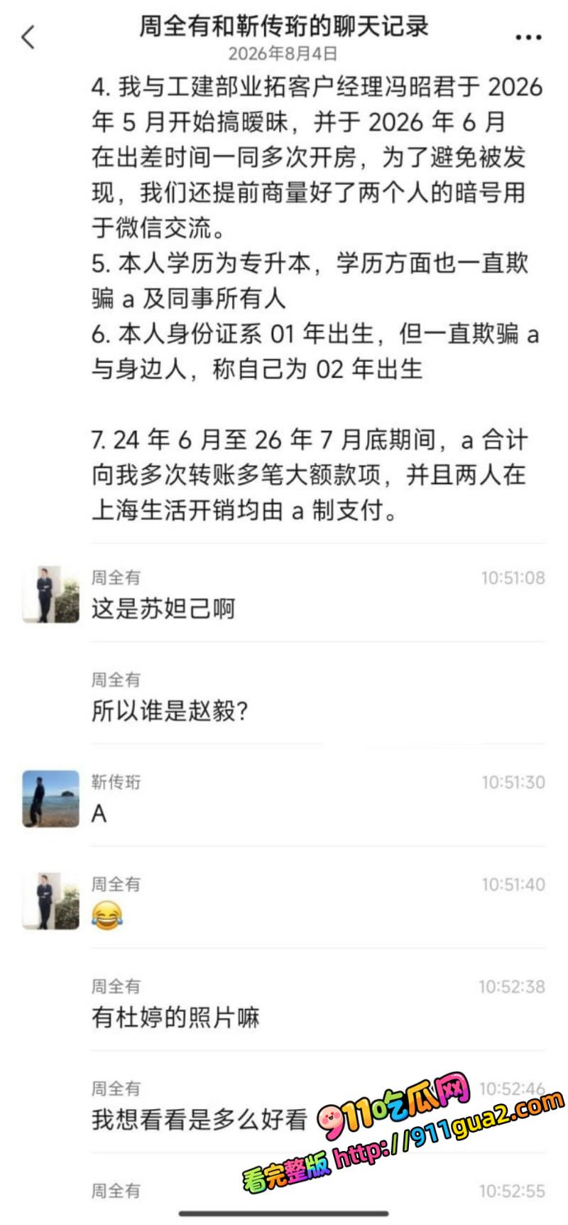 上海平安租赁 杜婷 恋爱期间出轨流产 照片16
