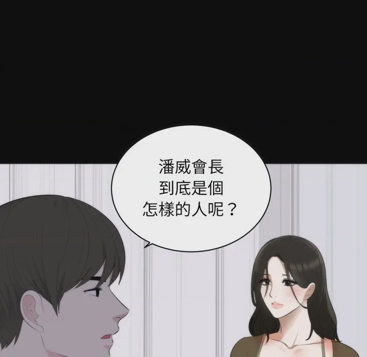 第1话 豪門千金的男人 第1話, страница 91