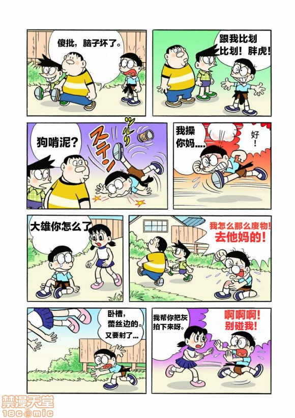 哆啦批梦之带专人上人, страница 39