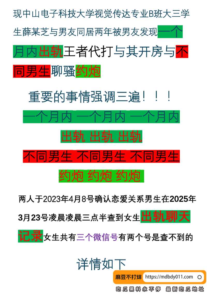 中山电子科技大学薛某芝出轨约炮!!!_01