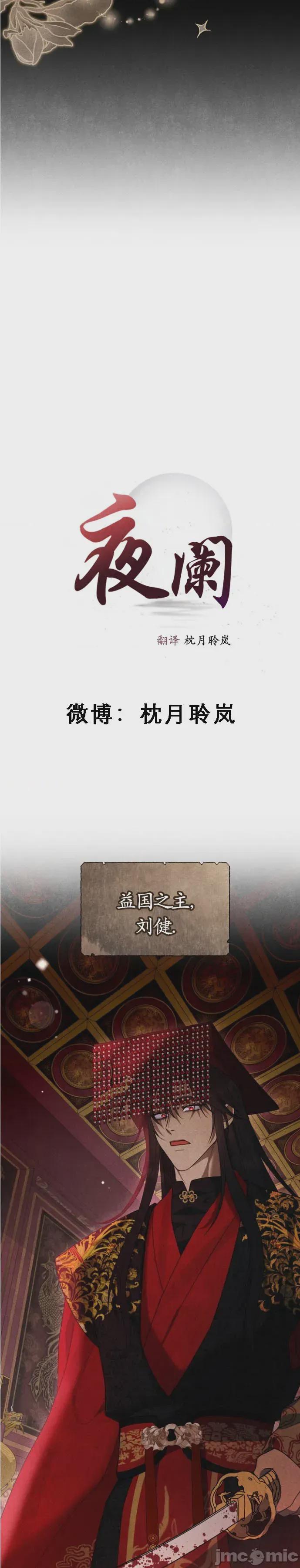 夜阑 第1话, страница 9