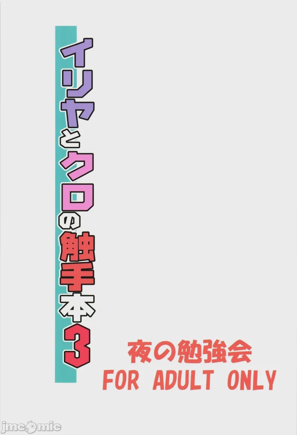第1话, страница 3
