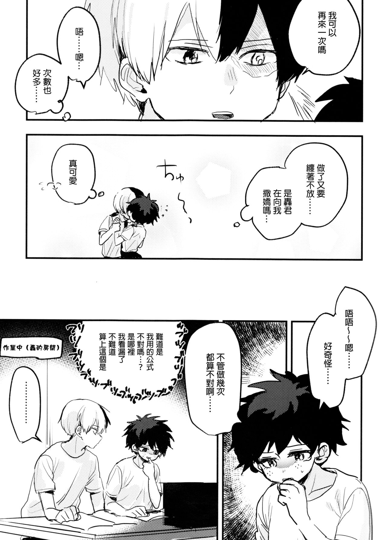 第1话, pahina 5