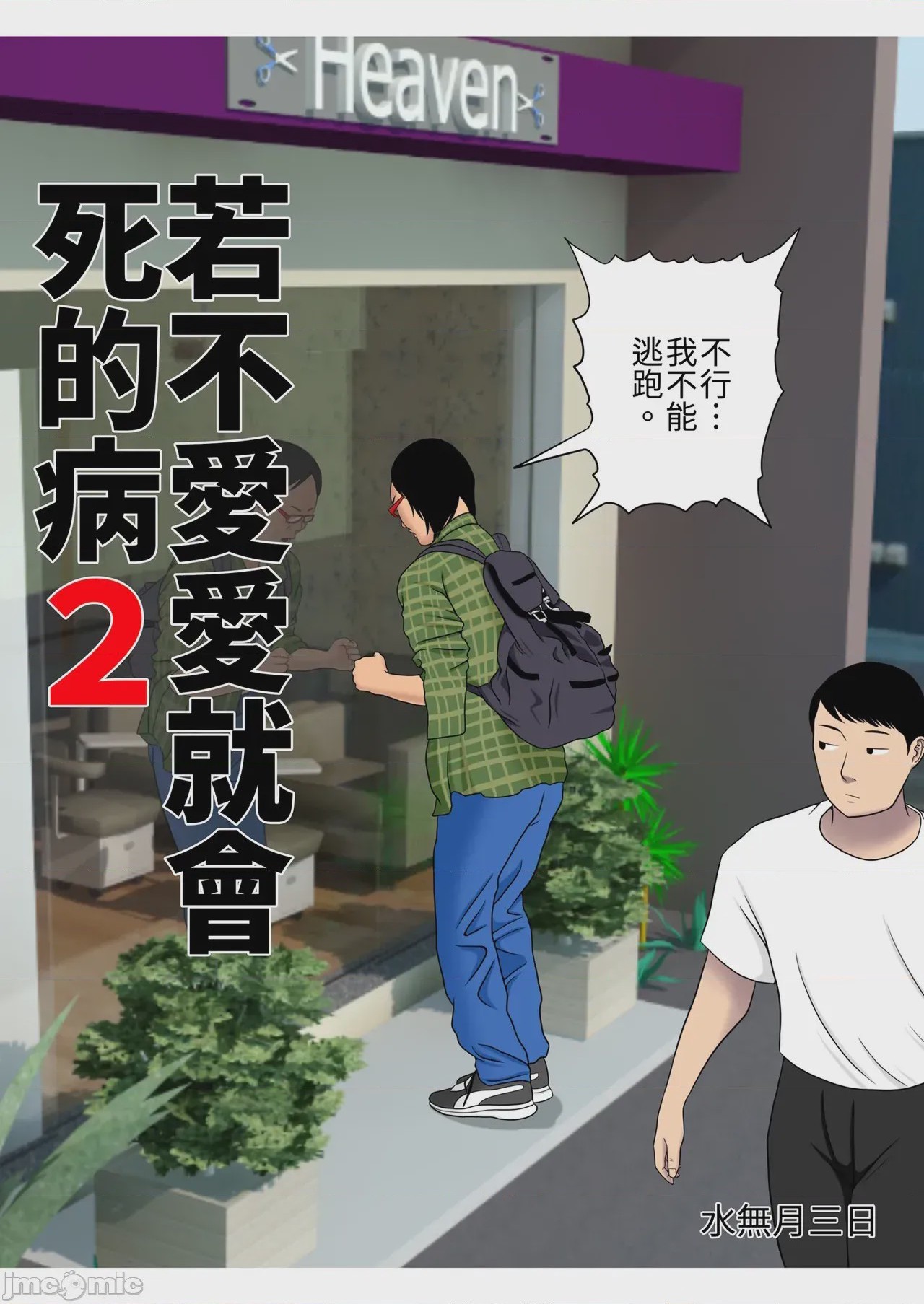第1话, страница 58
