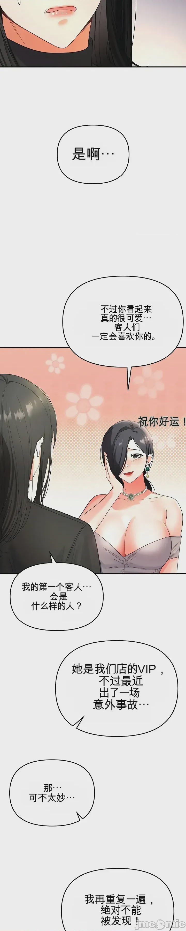 第1话 第一话：第一晚，失去所有理智，开始按摩阴部, страница 64