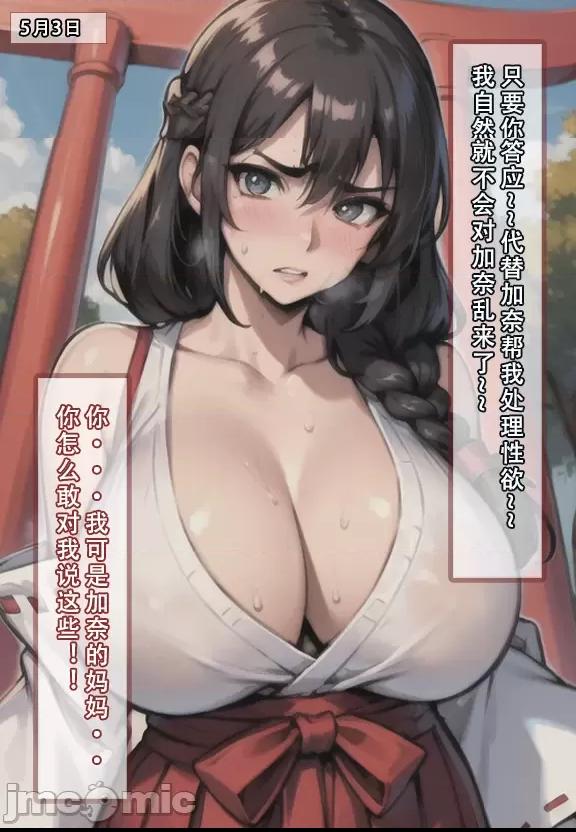 我的妈妈最近很奇怪1（上） 私の母は最近変です 第1话, страница 22