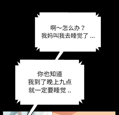乖乖上钩-危機四伏的家庭生活, страница 157