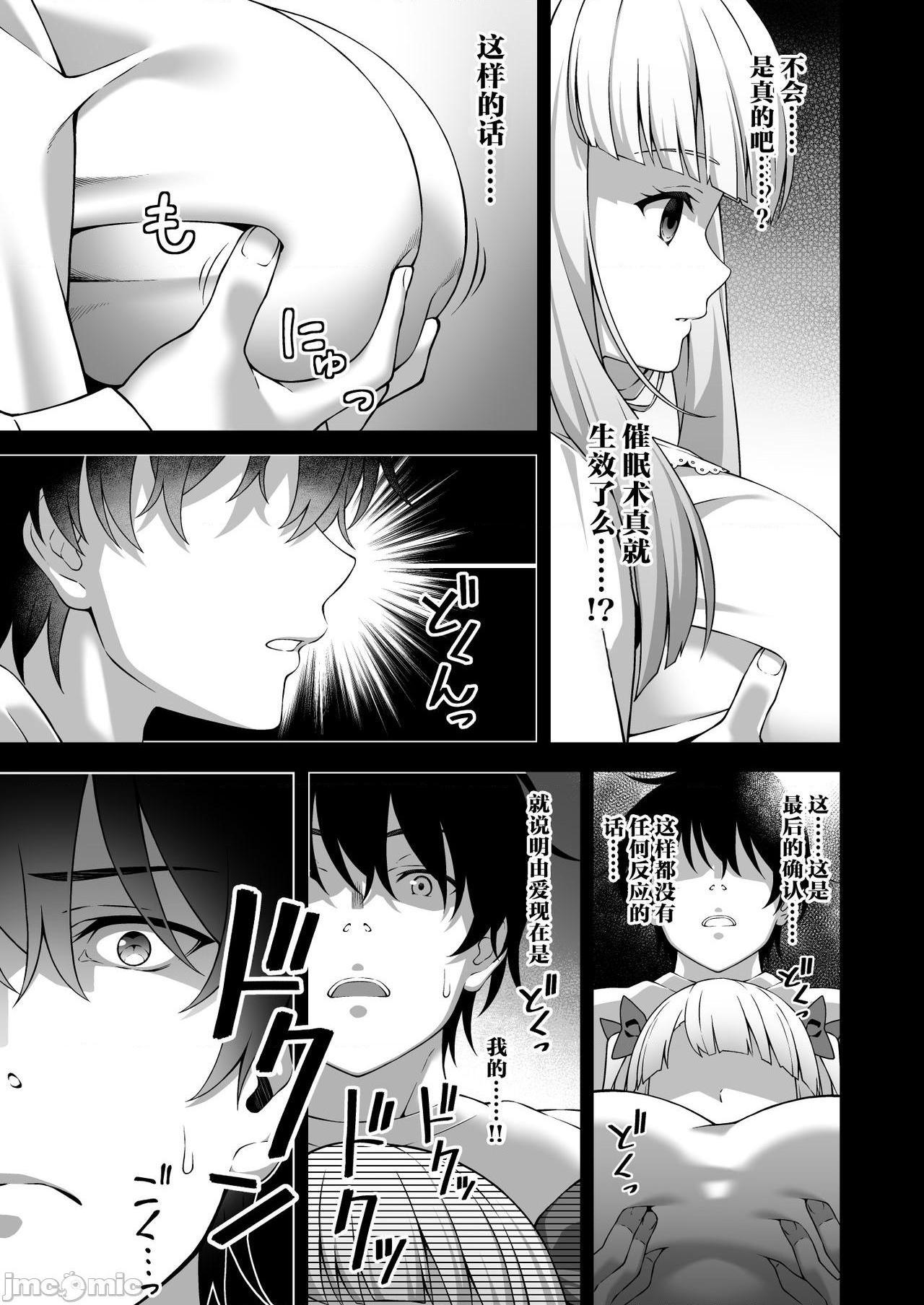 【不可视汉化】 [どうしょく (INAGITA)] 催眠術で巨乳幼馴染JKを手に入れた俺 [DL版][中国翻訳]、16 ページ