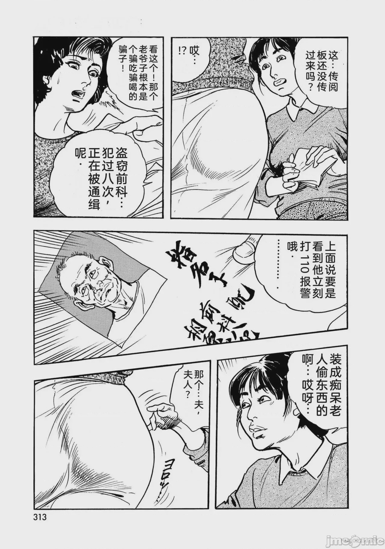 第1话, страница 318