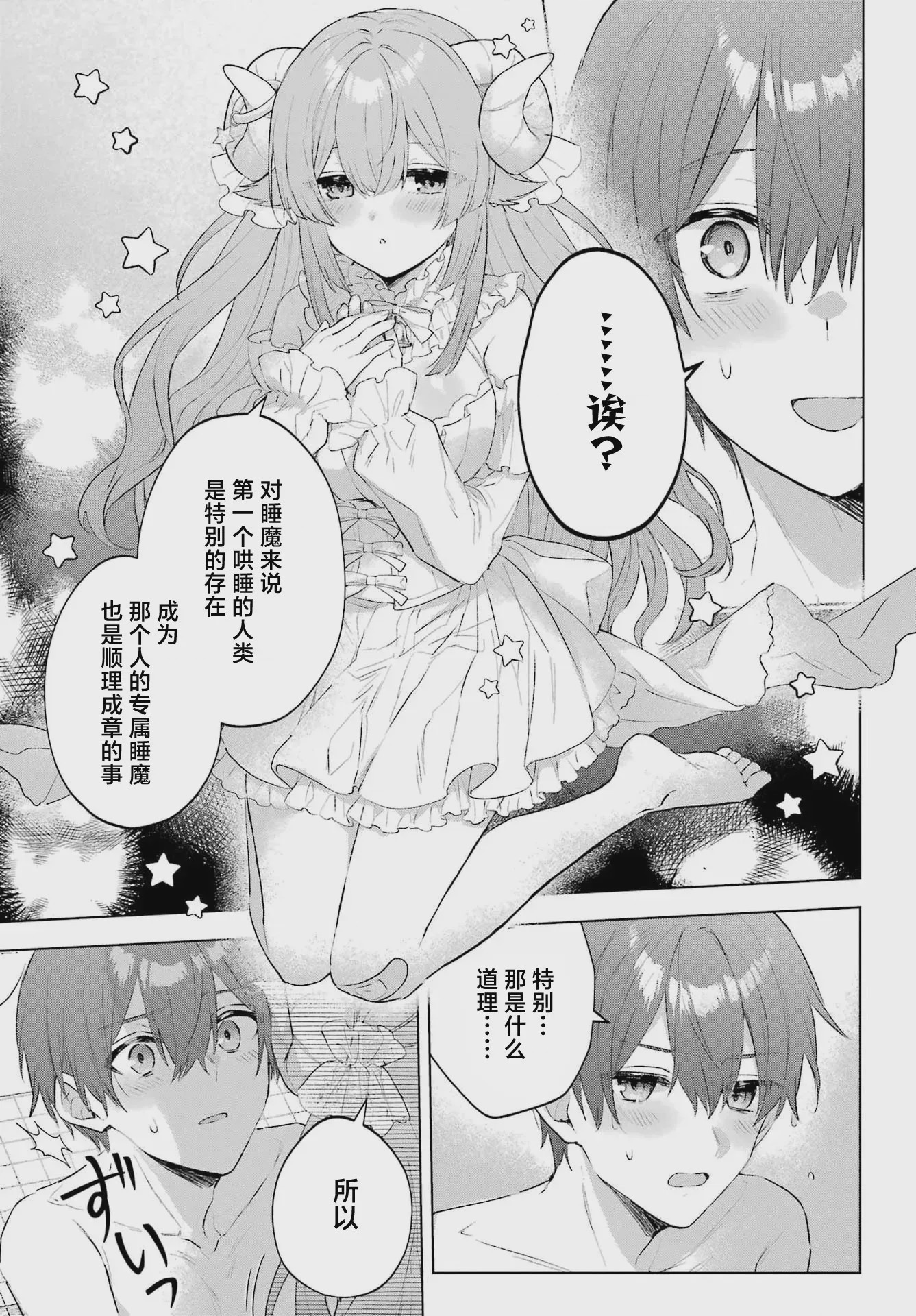 第1话 1, pahina 50