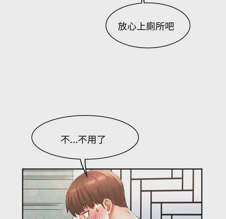 第1话 小吃攤的火辣老闆娘 第1話, страница 82