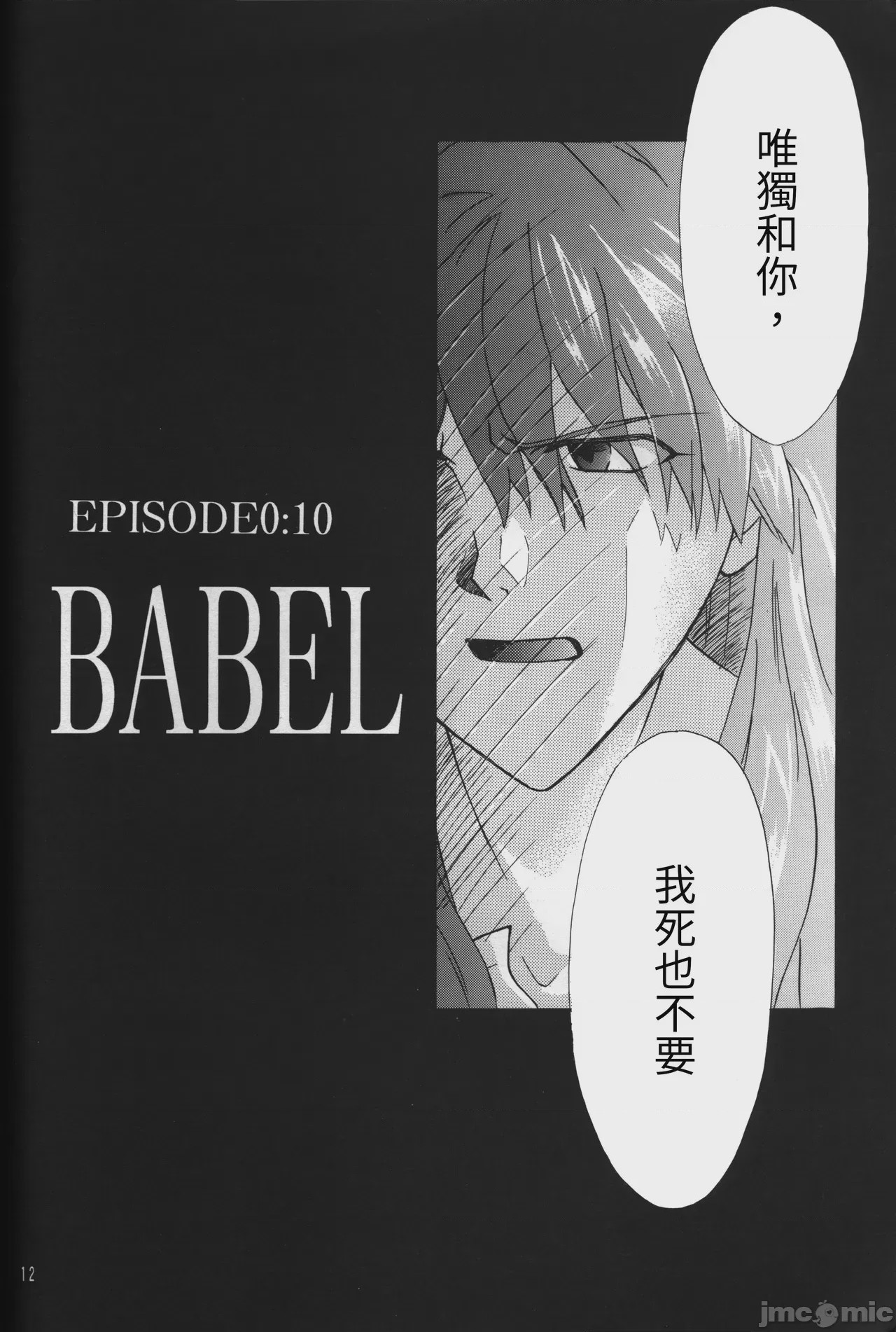 第1话, страница 12