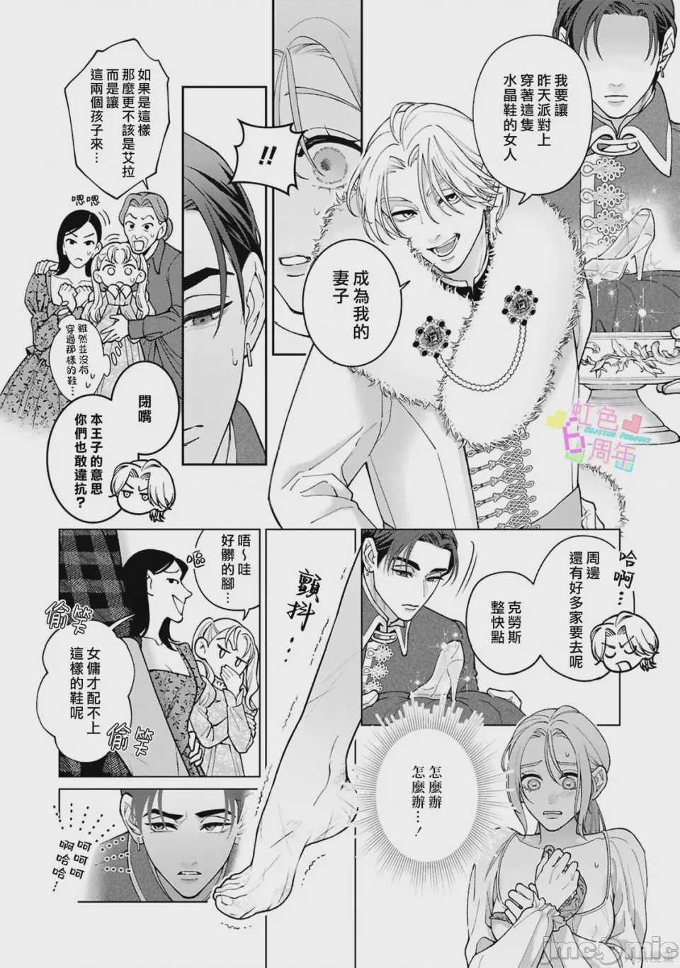 第1话 魔法が解けたその先で―― 秘密の独占求愛，第 19 頁
