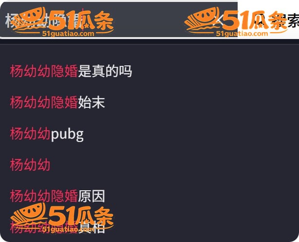 杨幼幼 隐婚装单身 相关图片2
