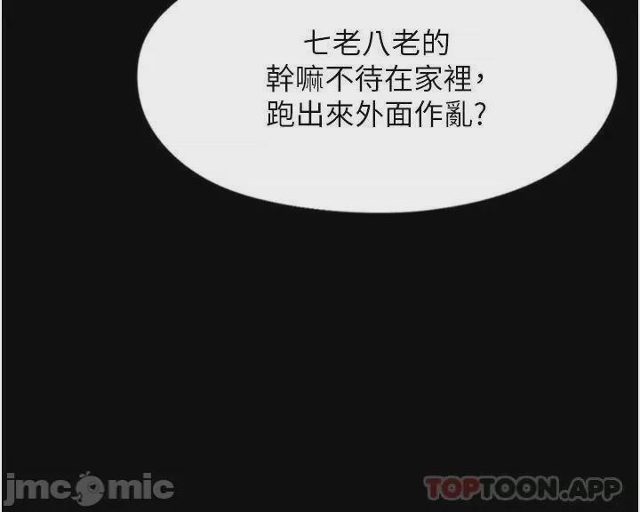 癡漢成癮 第1话, страница 4