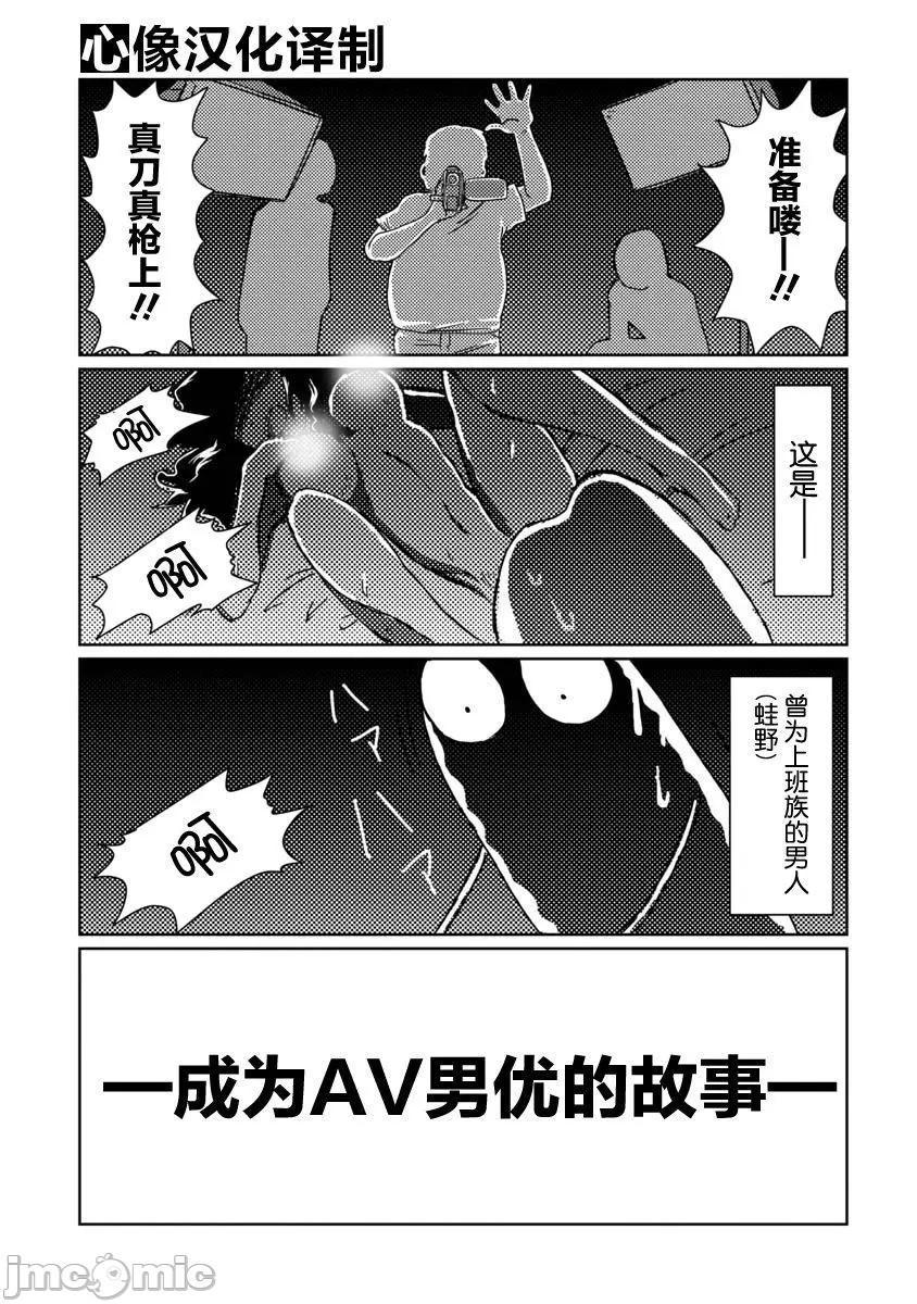 [蛙野エレファンテ]我开始做AV男优了, страница 3