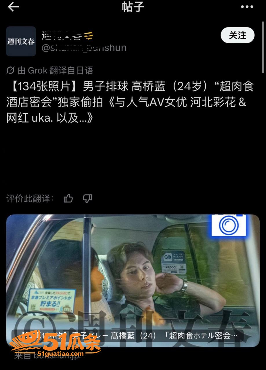 uka 高橋藍 劈腿相关图片41