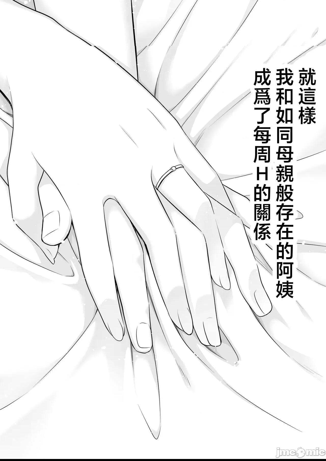 [たろバウム] 肝っ玉かーちゃん〜元気ママが僕のデカチンに堕ちるまで〜 第1话, страница 73