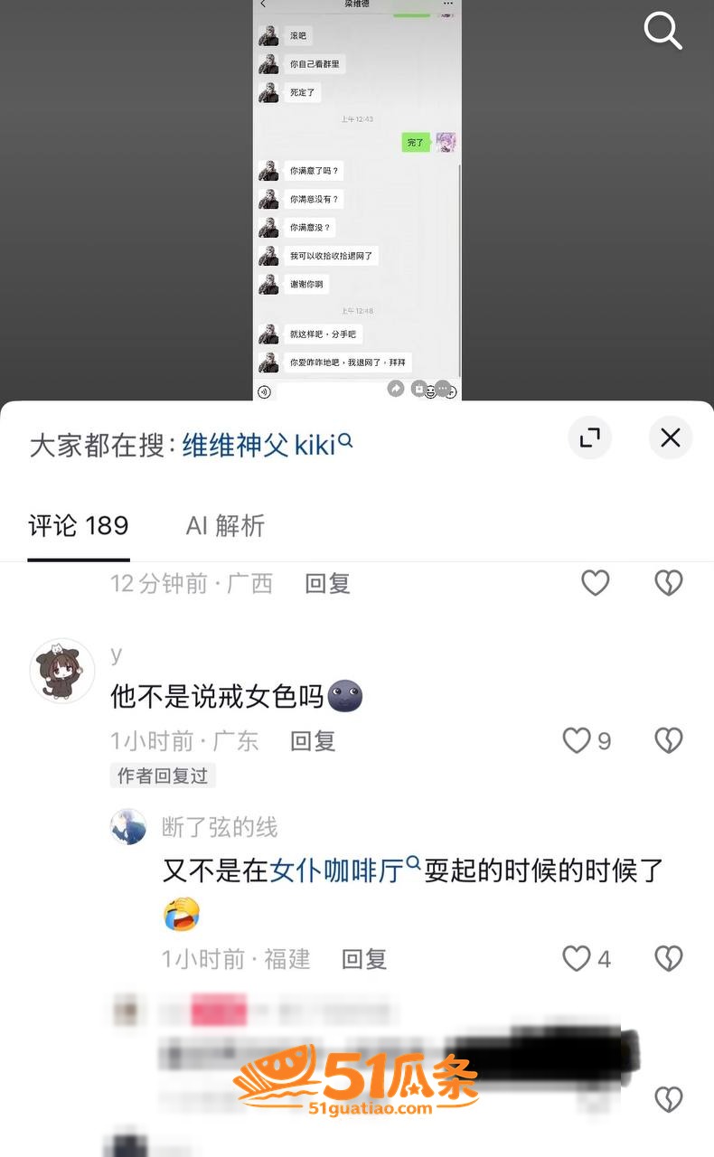 维维神父 睡粉圈钱养相关图片21