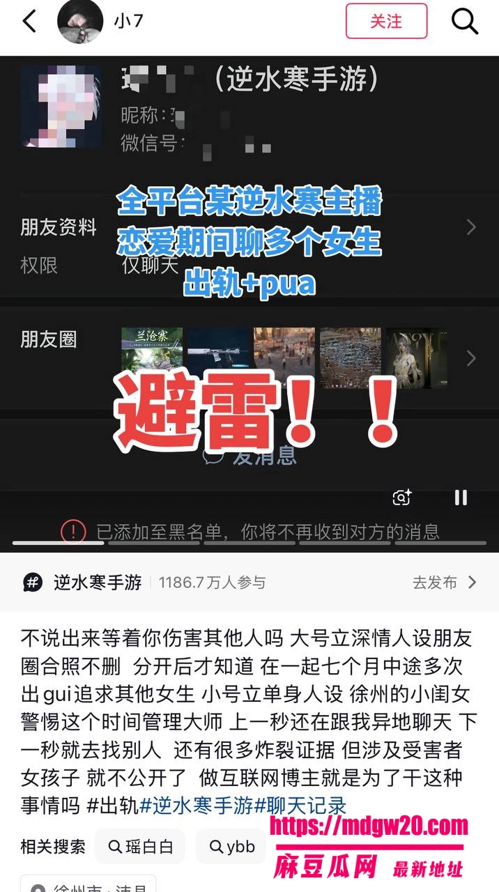 江苏逆水寒游戏主播瑶白白彻底翻车 被9岁女友小7实名爆光完整聊天记录 恋爱期间隐瞒离异同时撩多女