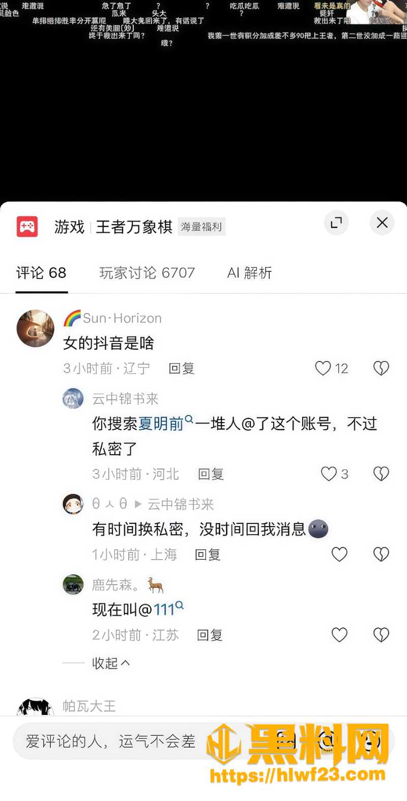 夏鸣前聊天记录曝光2
