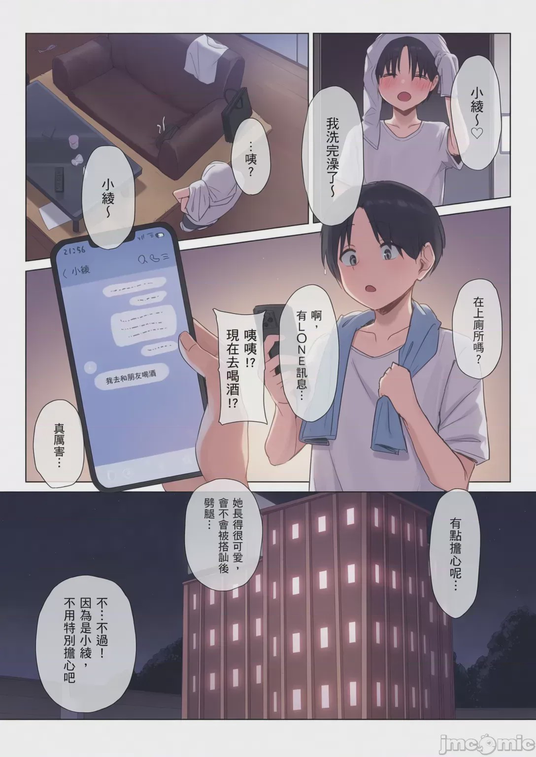 第1话, страница 101