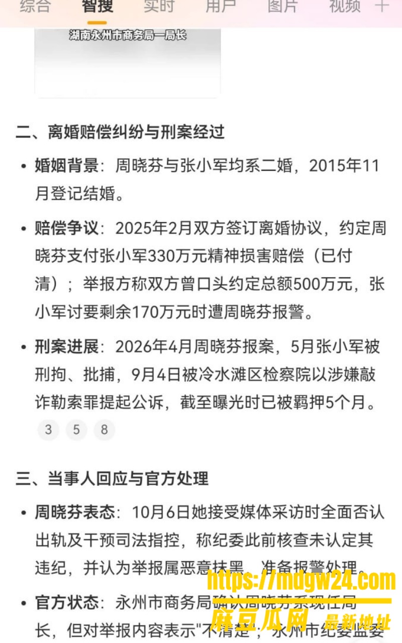 湖南永州商务局女局长 周晓芬31