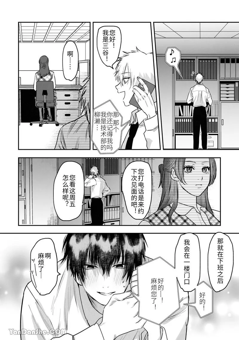 第1话, pahina 14