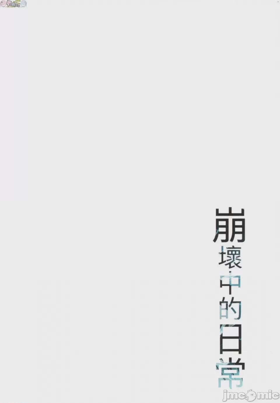 崩壞中的日常 [胡桃もか] 崩れ去る日常 [風的工房] 第1话, страница 73