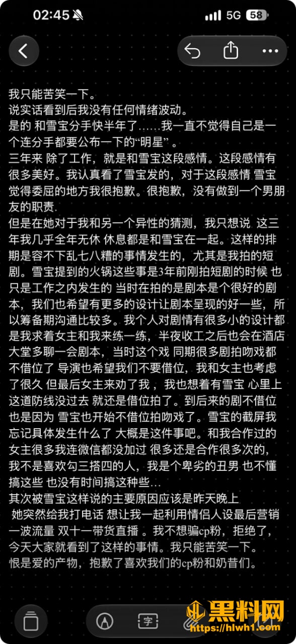 张北淅蔺瑞雪分手细节 1