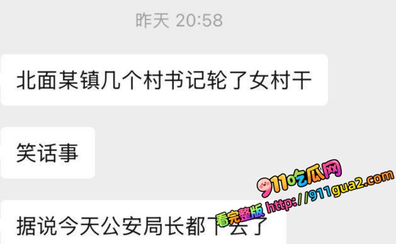 村党总支书记 赵燚 轮奸丑闻 28岁离婚女干部 照片9