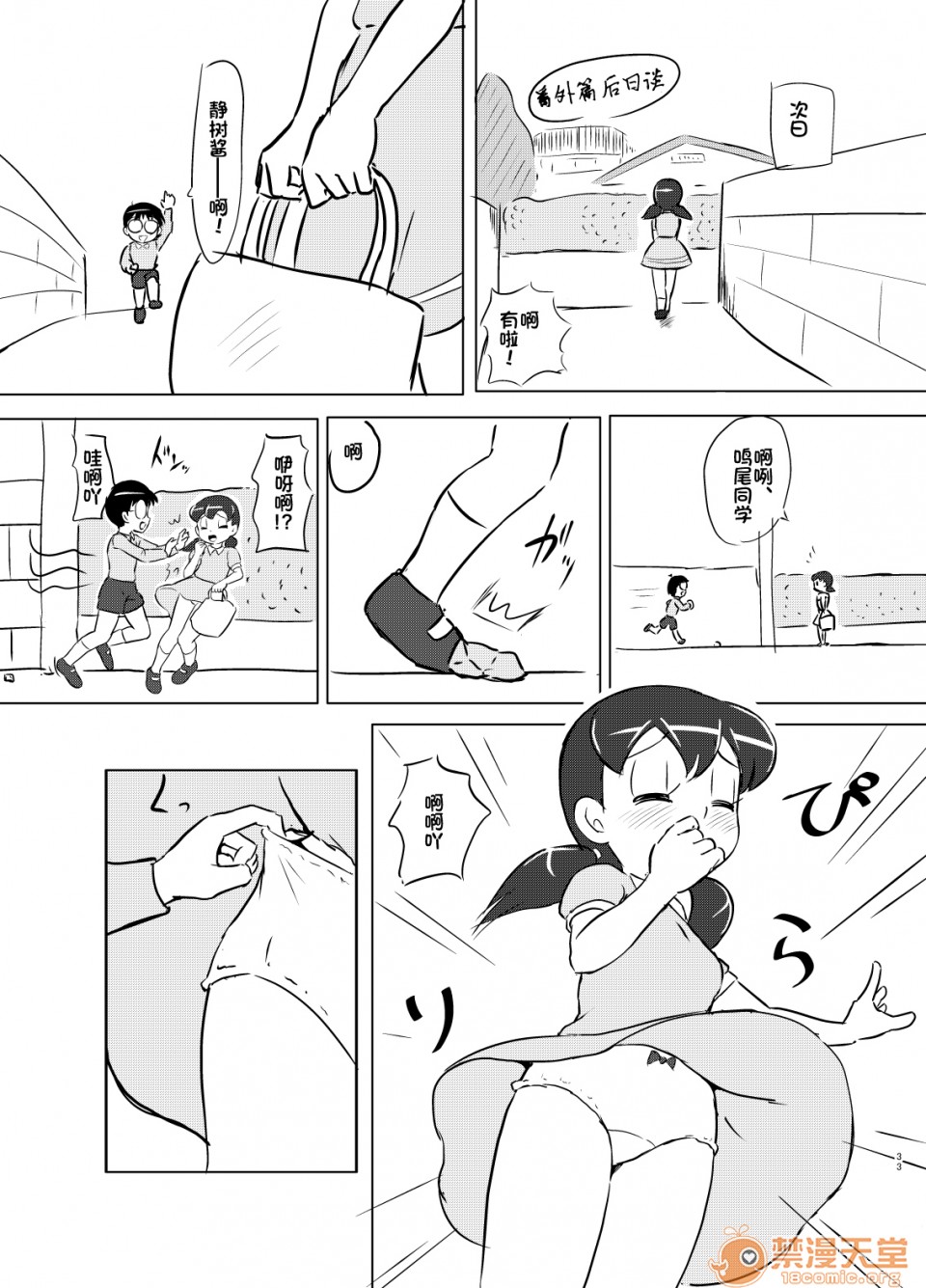 [羅潔愛兒個人漢化] [ギャラクシー銀河 (葉助)] いけないお醫者さんごっこ (ドラえもん), страница 32