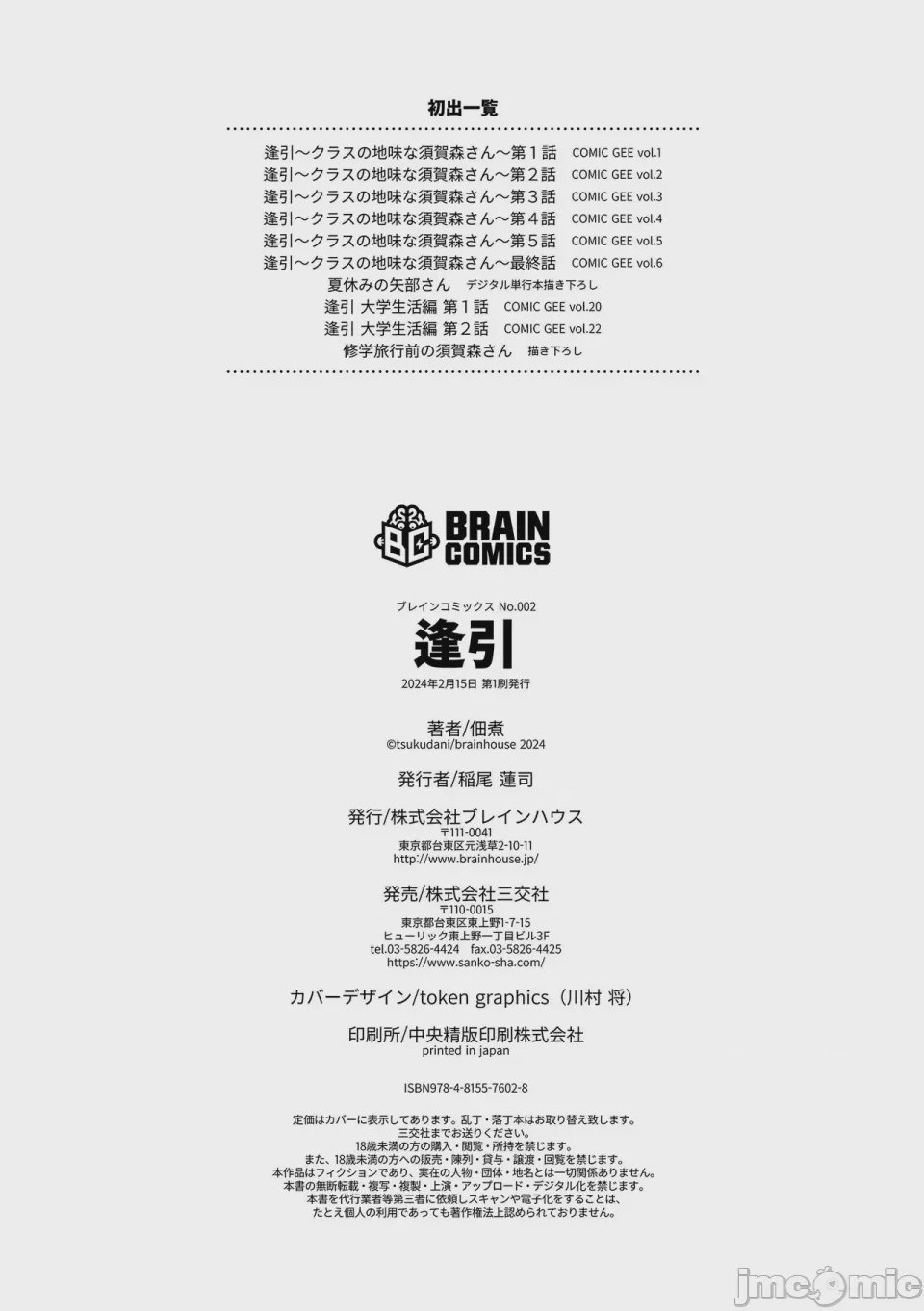 第1话, страница 205