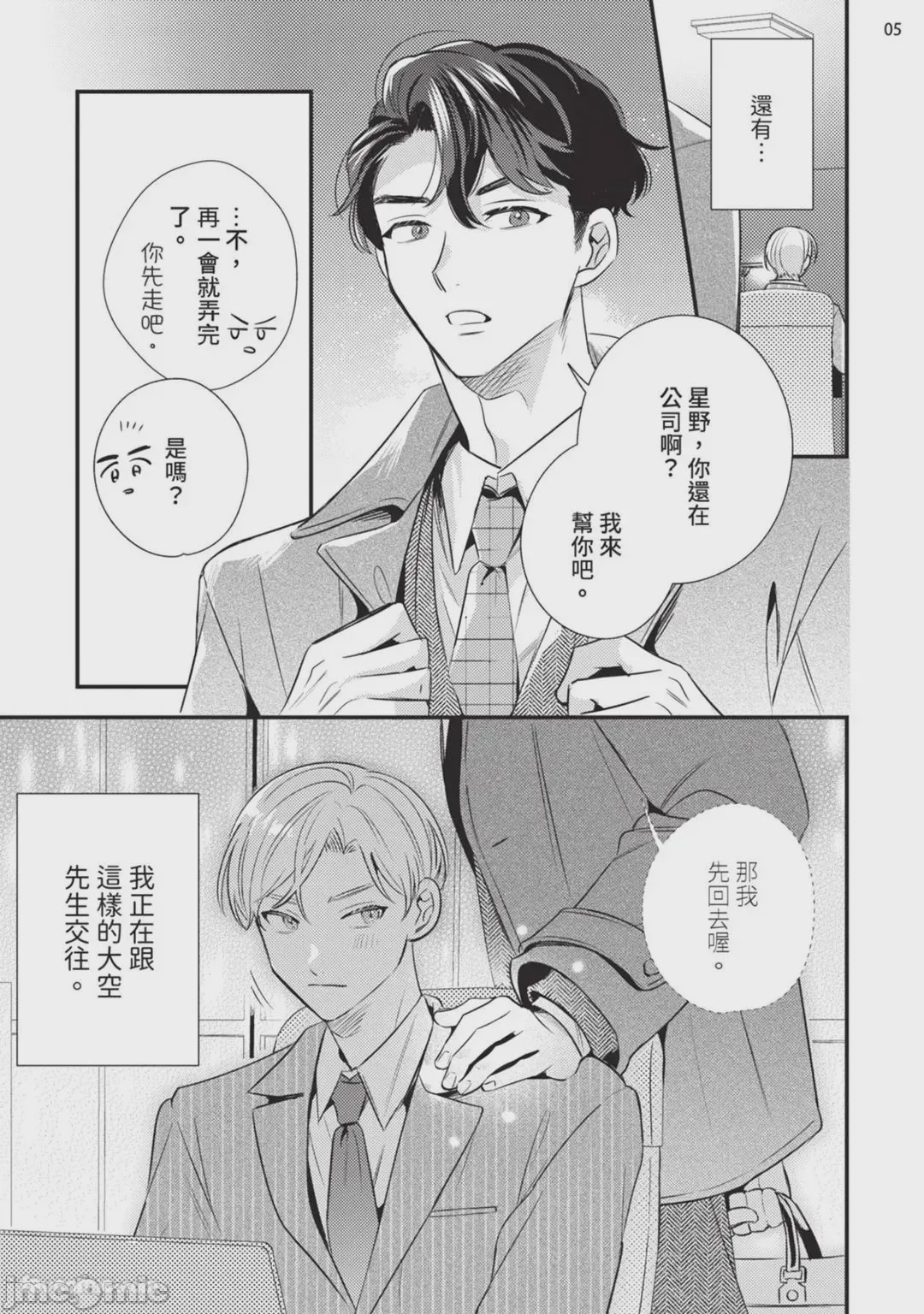 第1话, page 6
