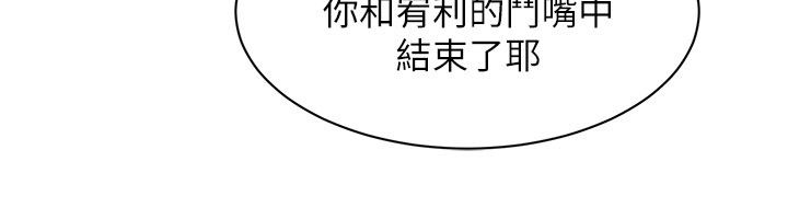 第1話-保守派的震撼教育, страница 88