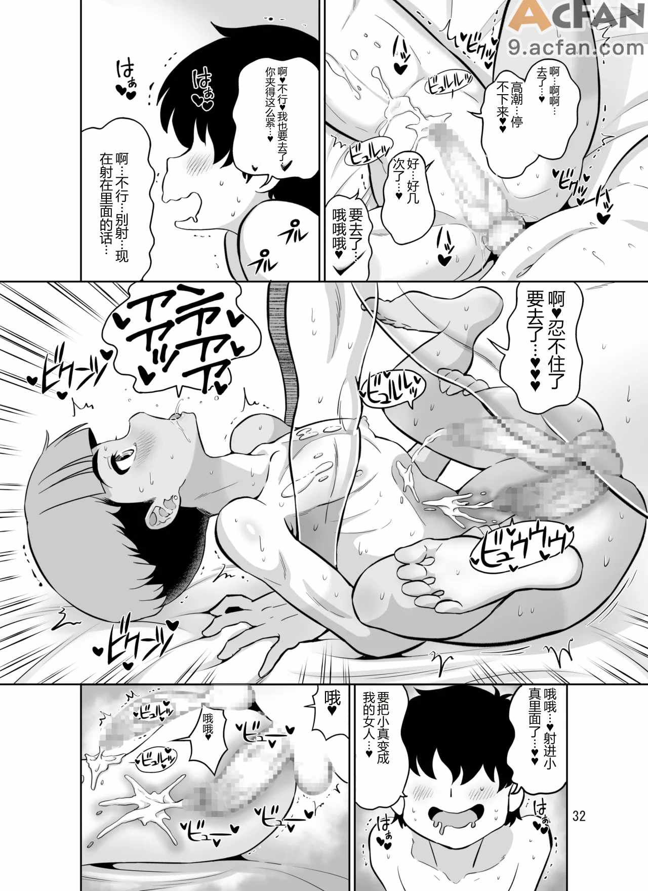 宿泊先のドS日焼け男子をメスイキさせたらガチで惚れられたお話，第 32 页
