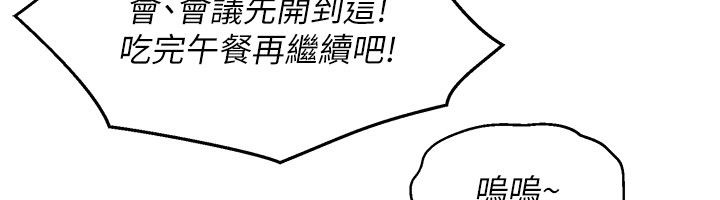第1話-保守派的震撼教育, 페이지 76