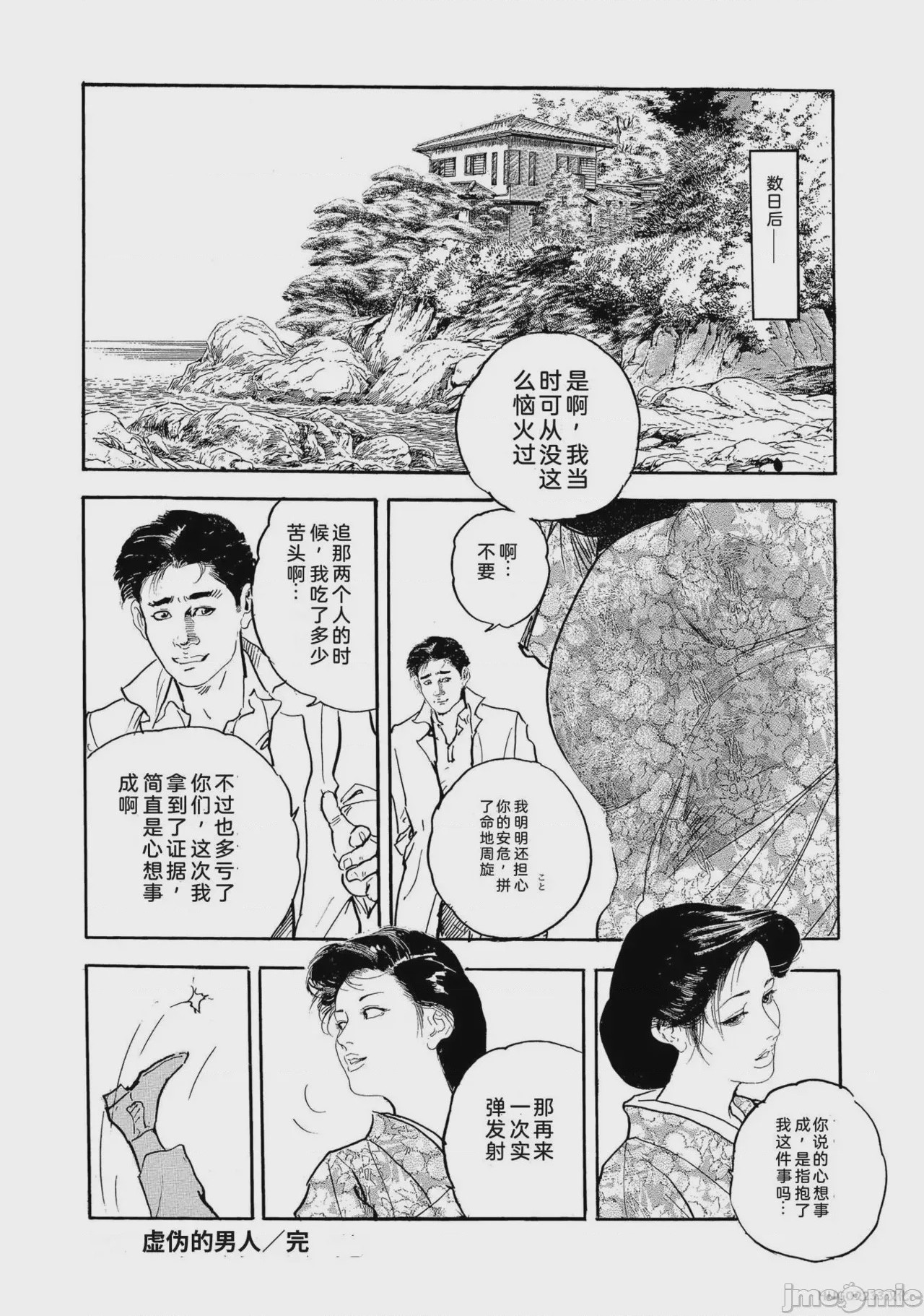 第1话, страница 319