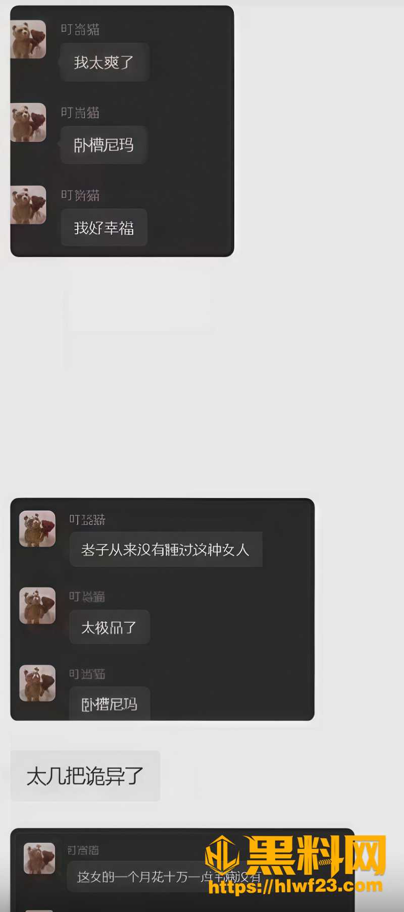 cos网红夏鸣前出轨50人21