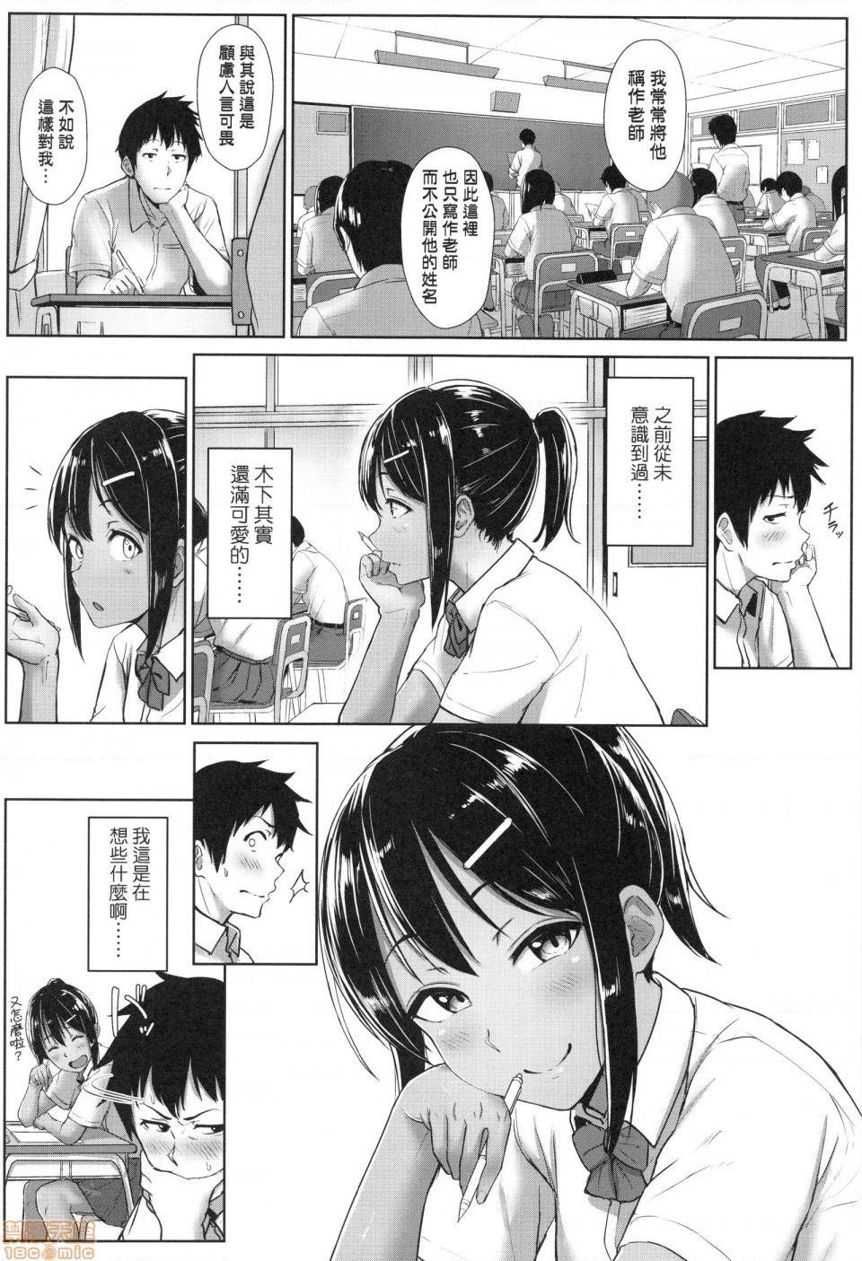 壞心眼的肉體接觸 [葵井ちづる] イジワルコネクト, страница 82