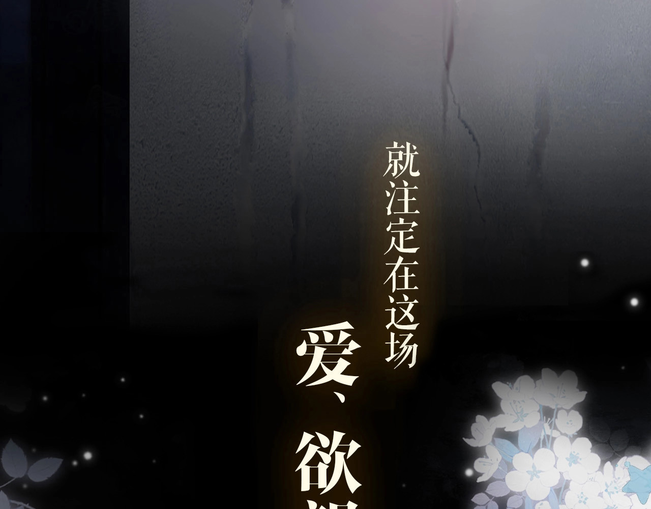 第1话 邮轮, page 11
