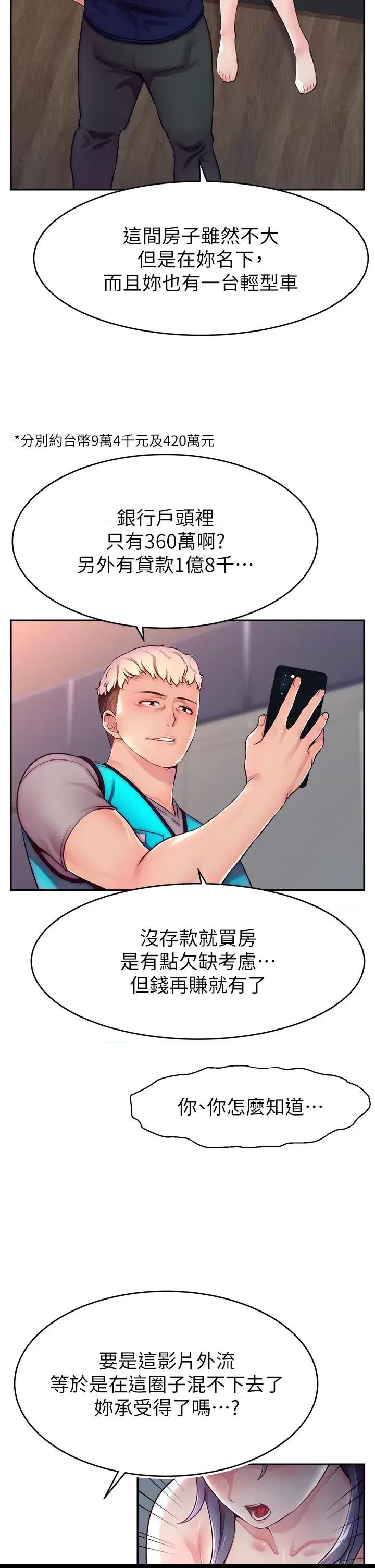 直播主的量量密碼/直播主的流量密码 第1话, страница 72