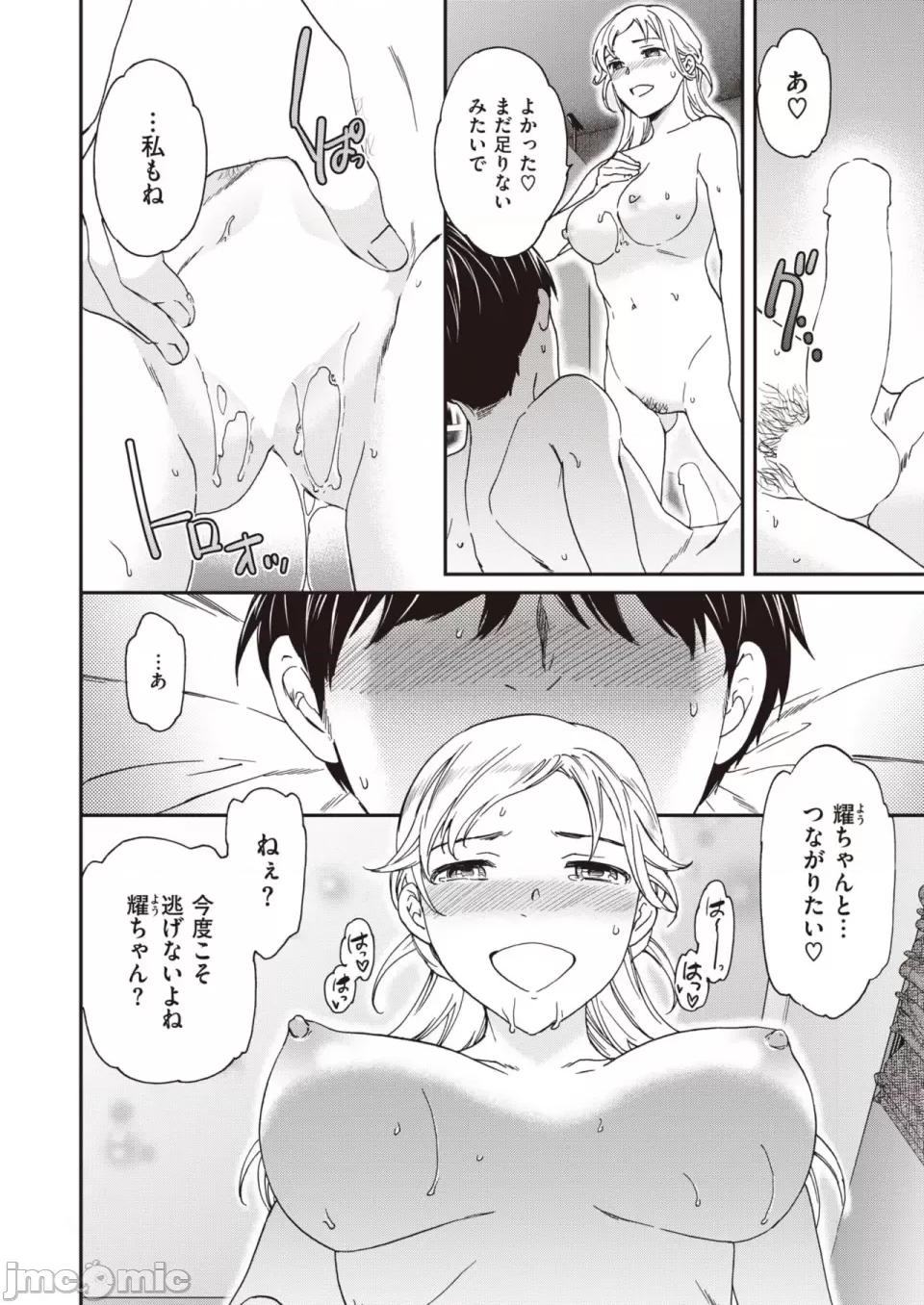 COMIC 快楽天ビースト 2023年7月号 [DL版] 第1话, страница 157