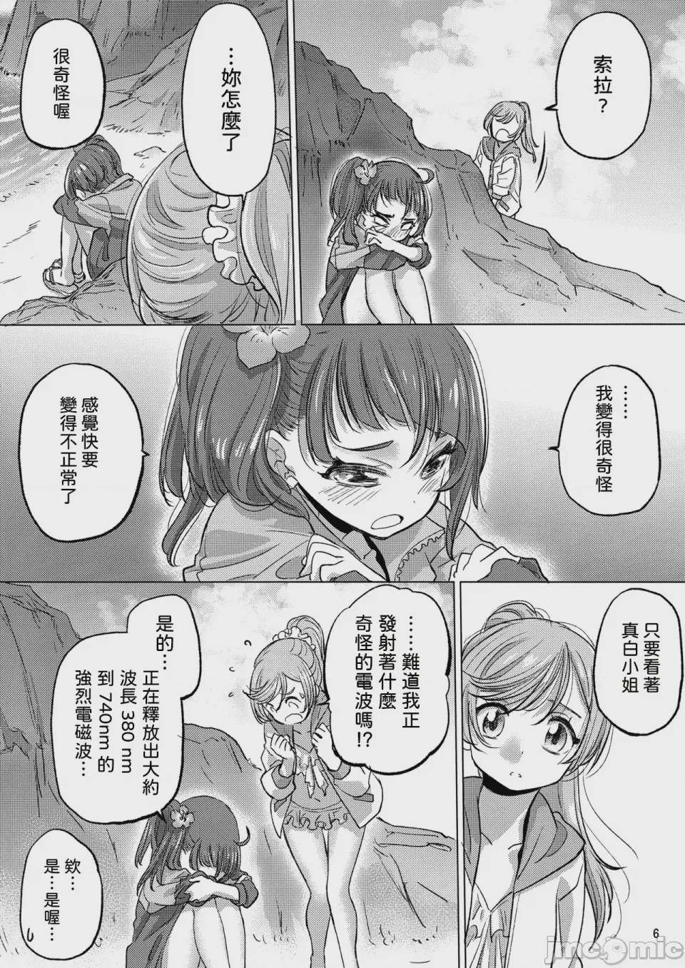第1话, page 6