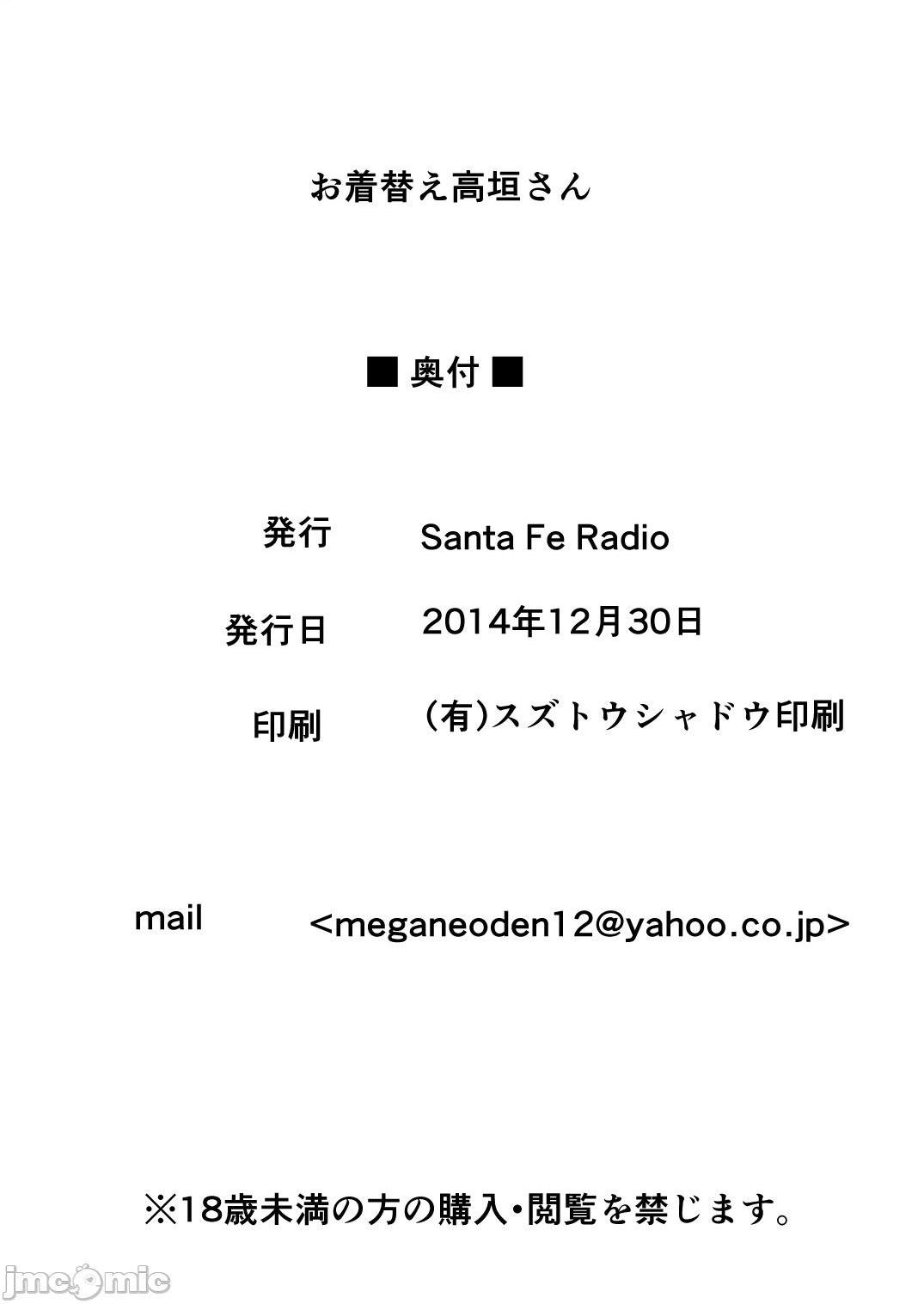 [靴下汉化组] [Digital] [Santa Fe Radio (ぺに健)] お着替え高垣さん (アイドルマスター シンデレラガールズ), страница 29