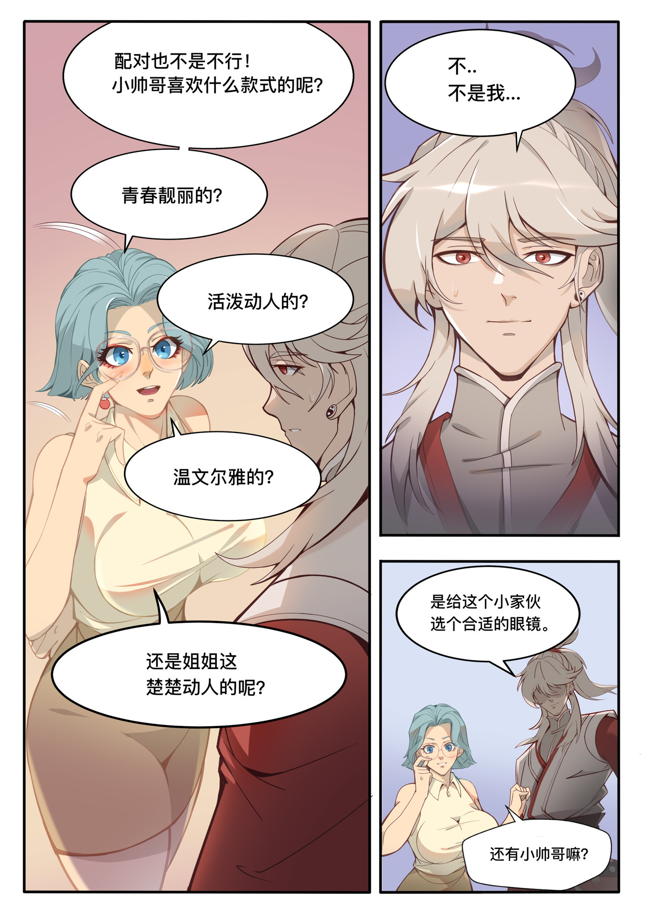 什么？小酱丝也需要配眼镜？, страница 2