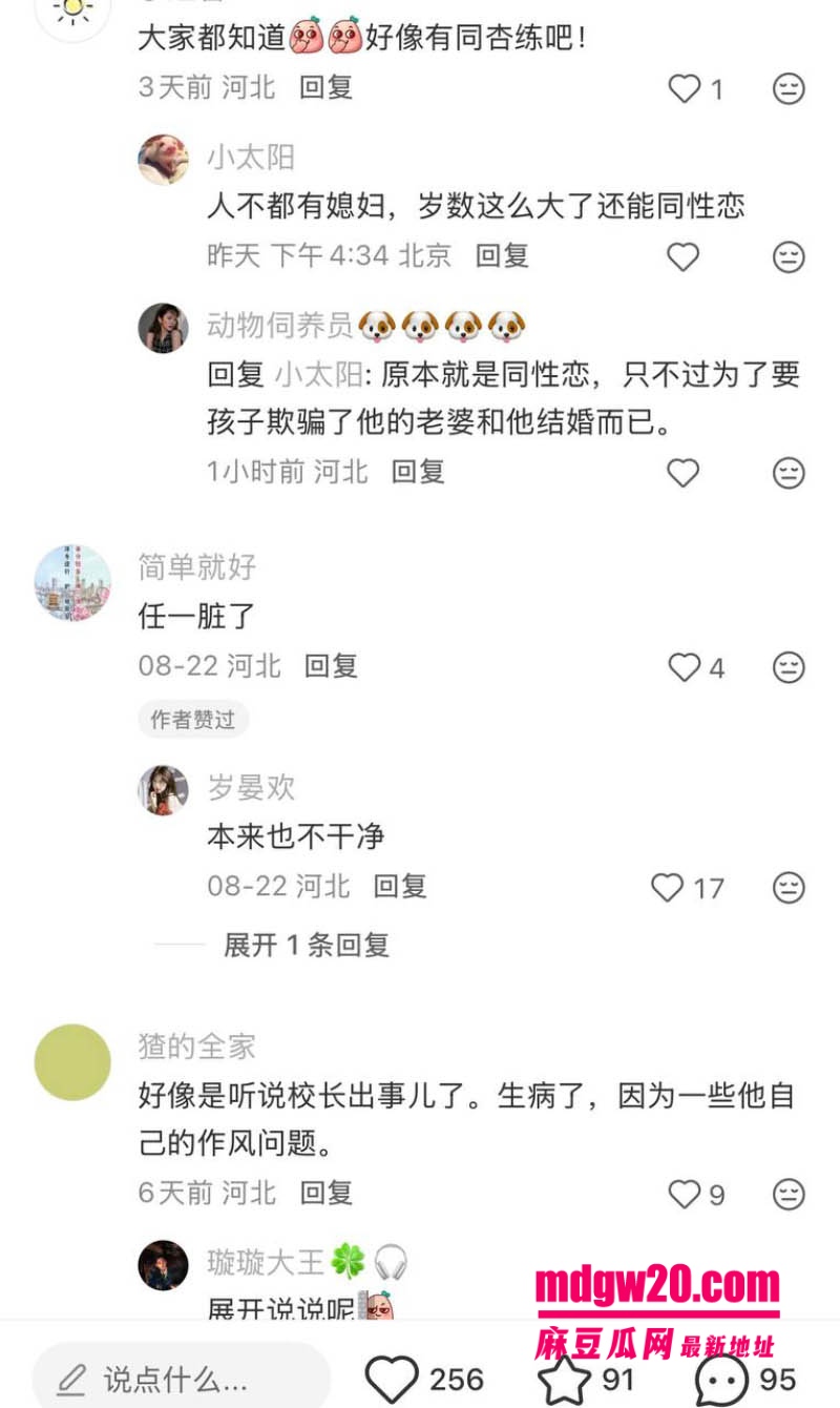 河北任丘一中副校长朱峰私生活混乱 被指与八中男老师发生关系后感染艾滋 导致女老师也被传染