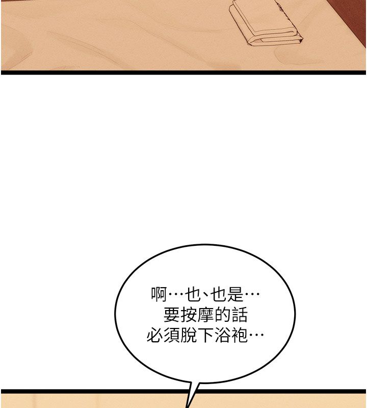 第1話-撫慰寂寞地方媽媽, 페이지 161